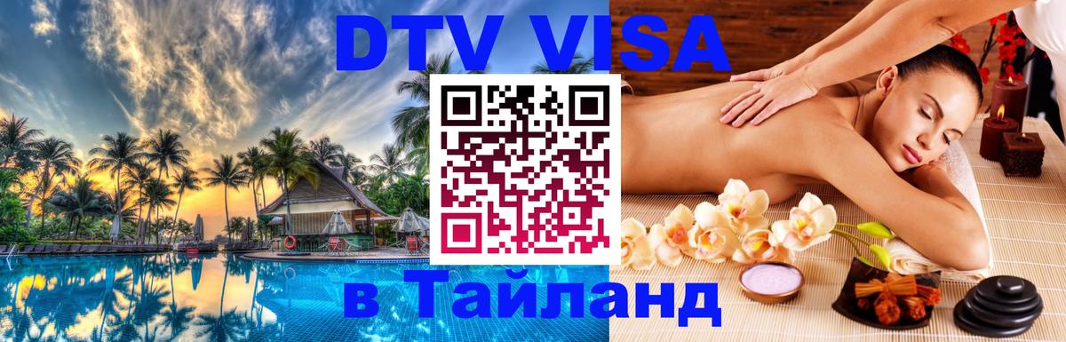 DTV Visa Thailand — прайс и условия, виза без дополнительных документов - Вена 